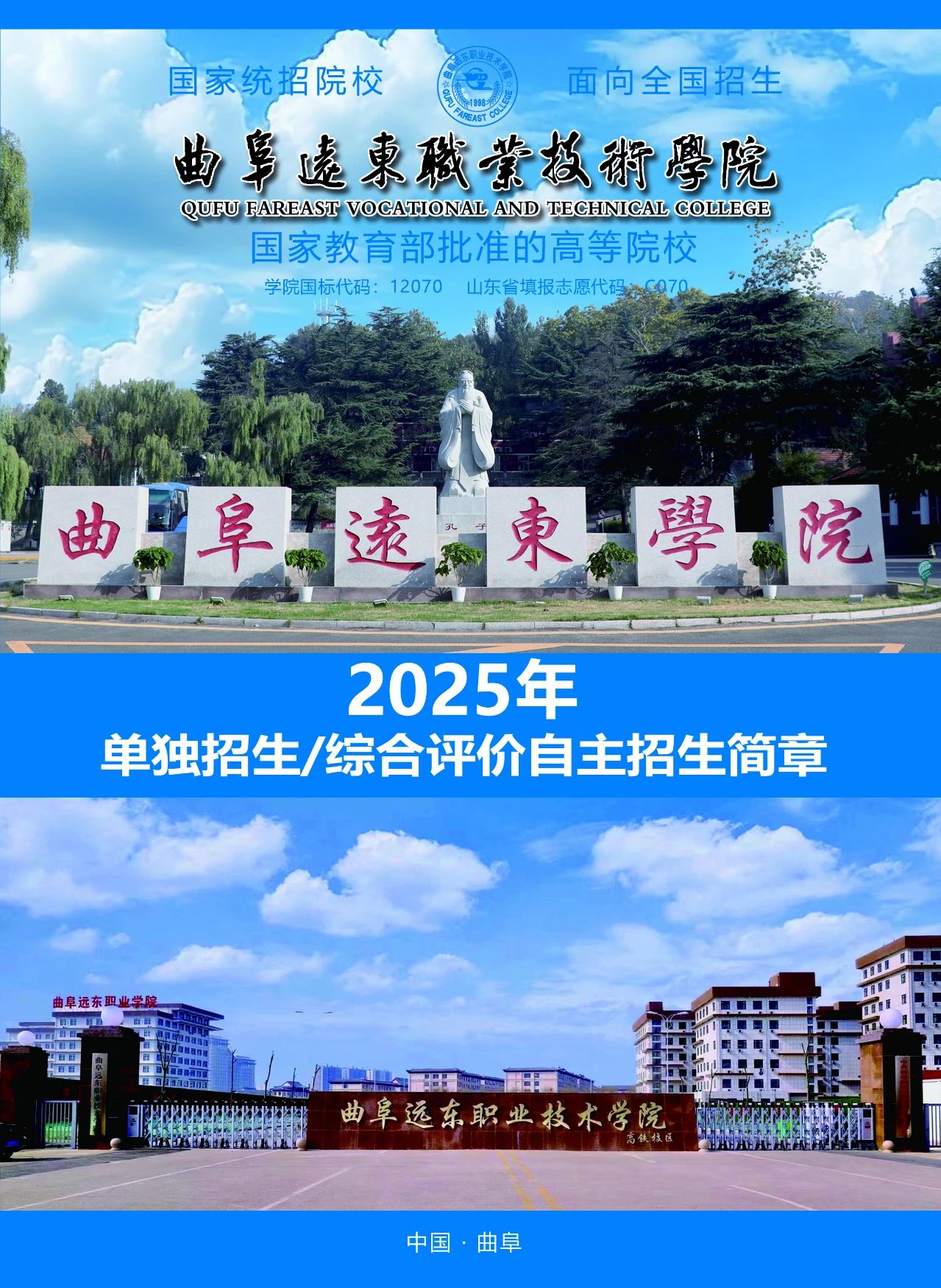����Զ��ְҵ����ѧԺ2025�굥���������ۺ�������������