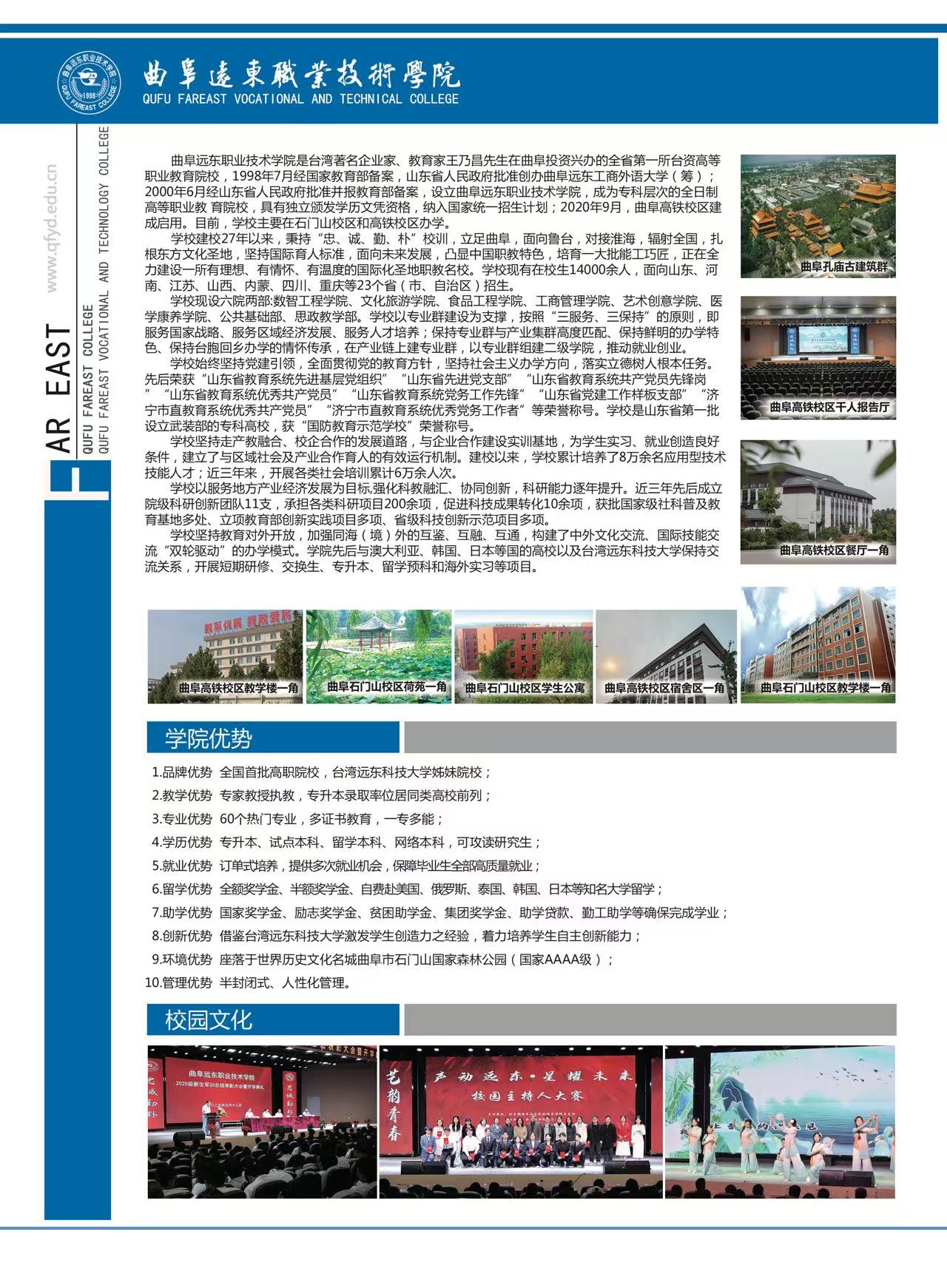 曲阜远东职业技术学院2026年单独招生、综合评价自主招生简章