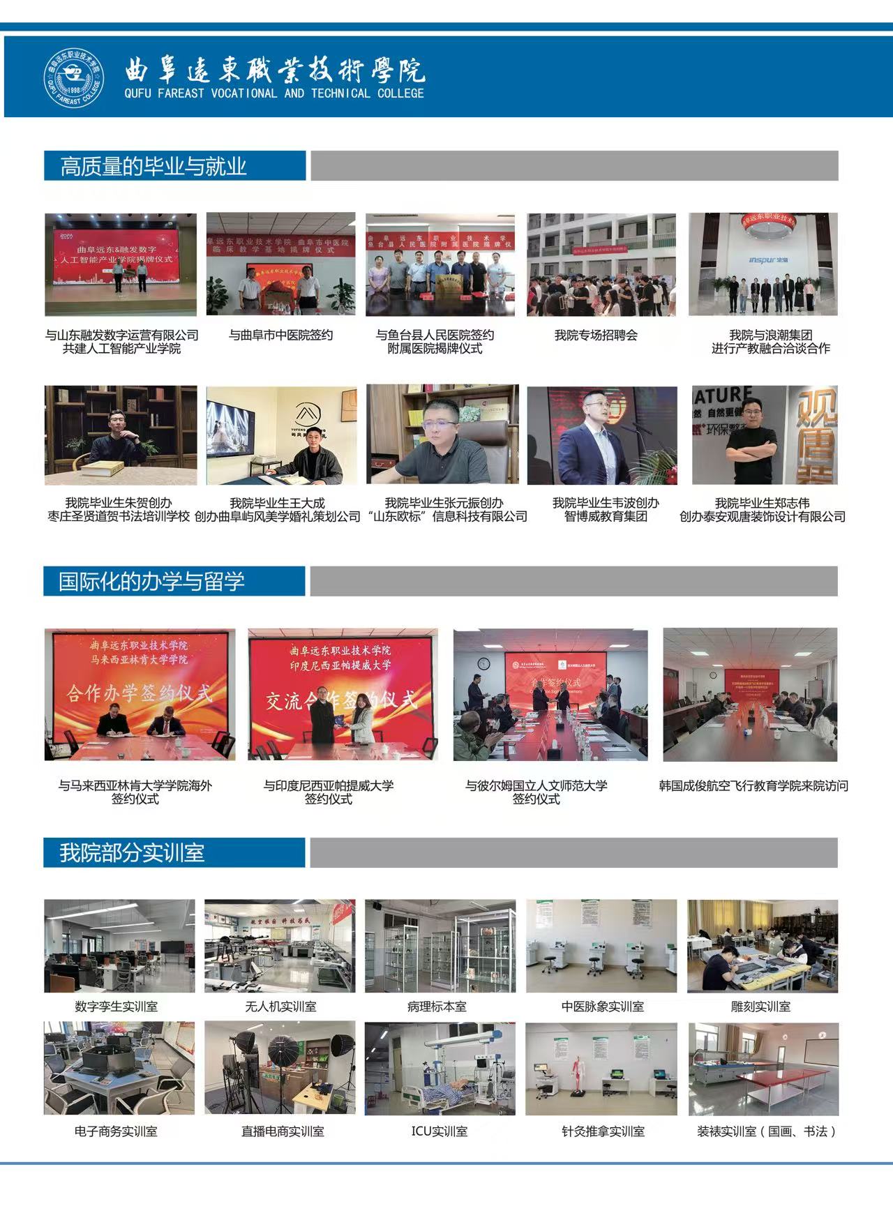 曲阜远东职业技术学院2026年单独招生、综合评价自主招生简章